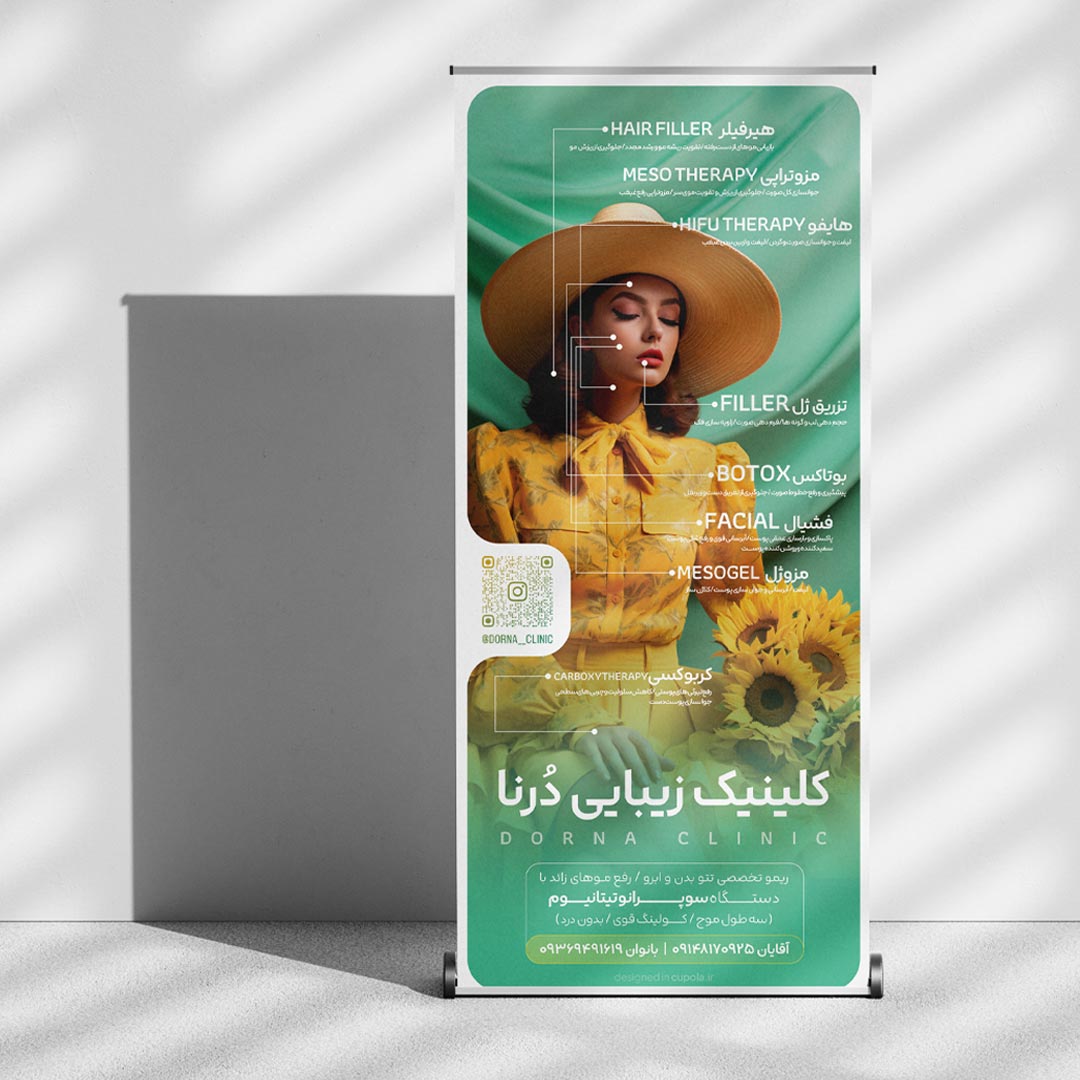 بنر استندی کلینیک زیبایی درنا