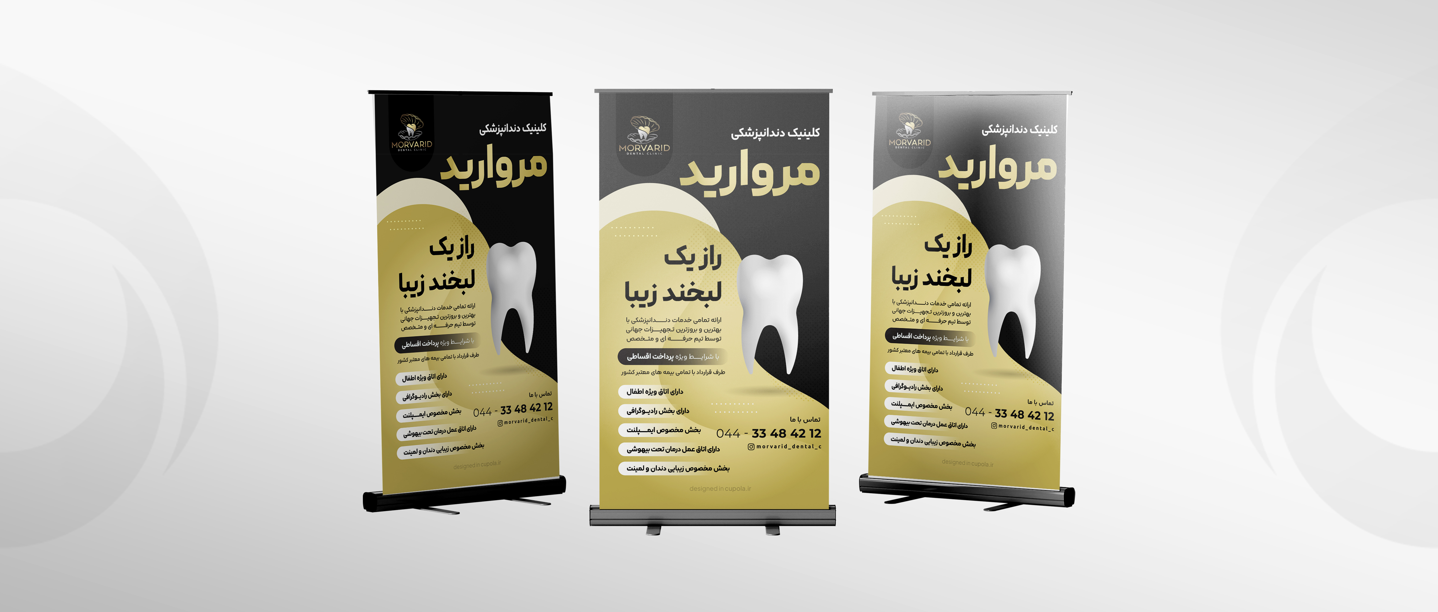 پوستر کلینیک دندانپزشکی مروارید