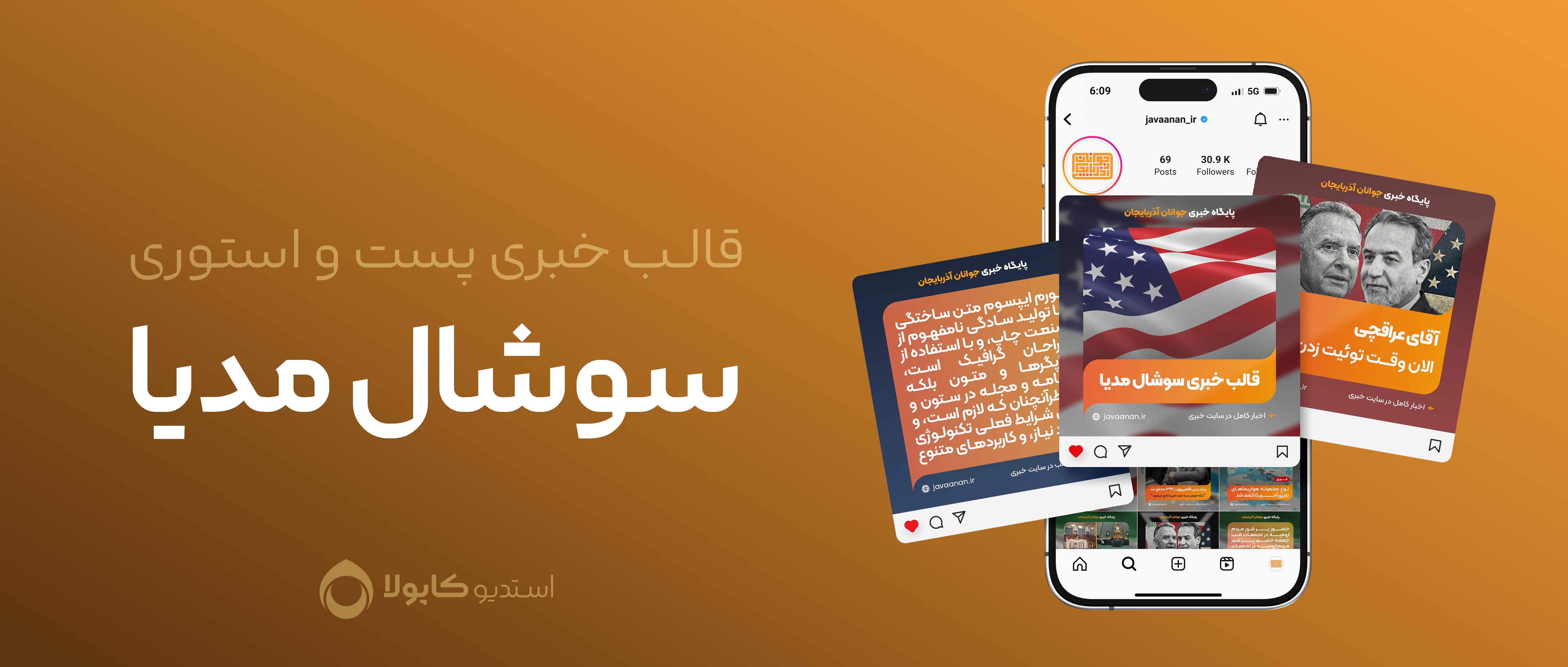 قالب پست و استوری پایگاه خبری جوانان آذربایجان